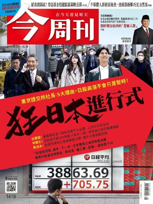 Title details for Business Today 今周刊 by BusinessToday Co., Ltd. - Available
